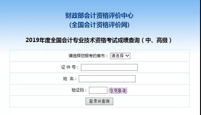 2020年中級會(huì)計(jì)查分入口開通，擠爆了！考生務(wù)必要知道幾件大事