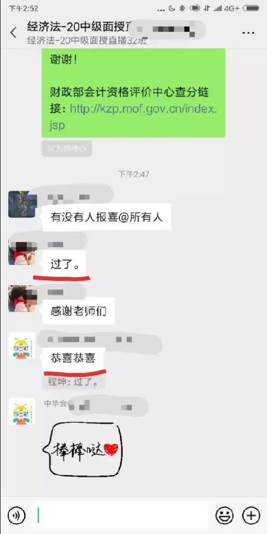 出了！2020中級(jí)成績(jī)已公布！群內(nèi)表白上“熱搜”？