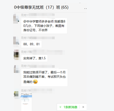 中級(jí)查分入口開通 尊享無憂班喜報(bào)頻傳！