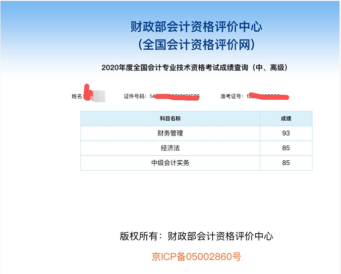 中級會計查分啦！網(wǎng)校的高分“過兒”們紛紛趕來報喜！