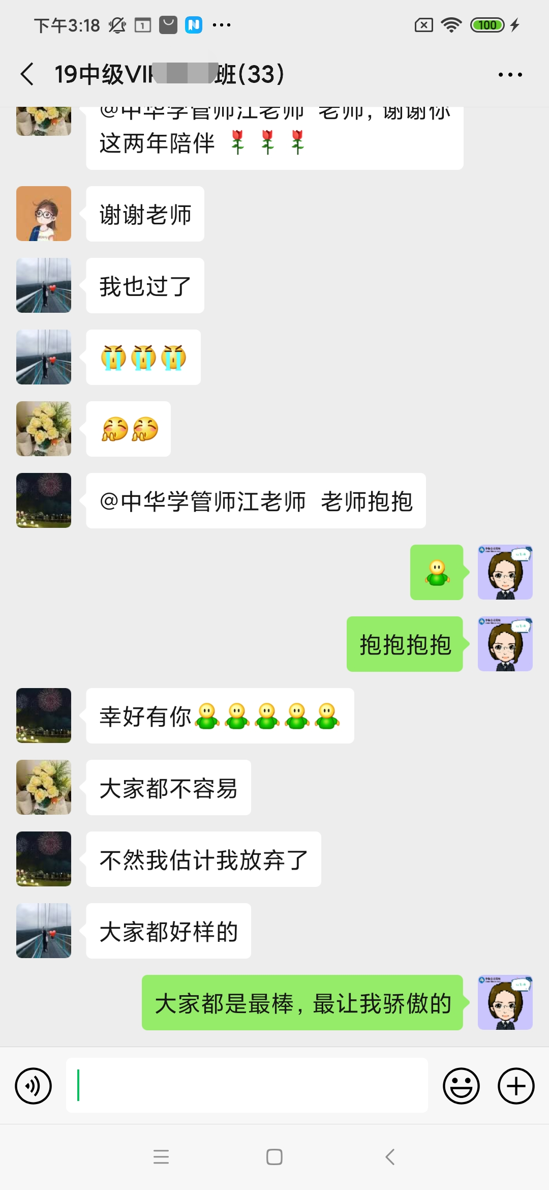 中級VIP班學(xué)員：心跳加速??！老師我們過了……