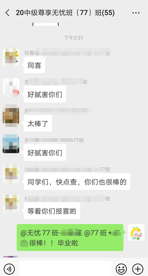 中級會計尊享無憂班學(xué)員捷報頻傳 畢業(yè)啦畢業(yè)啦！