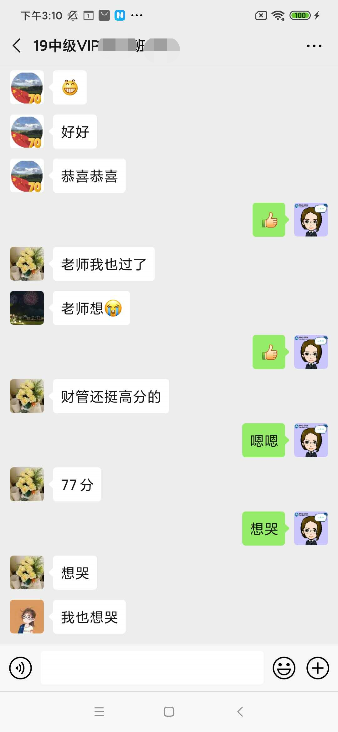 中級VIP班學(xué)員：心跳加速啊！老師我們過了……