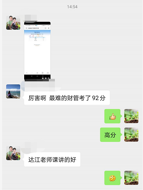 中級會計職稱查分后 達江老師的學(xué)員都做了這件事！