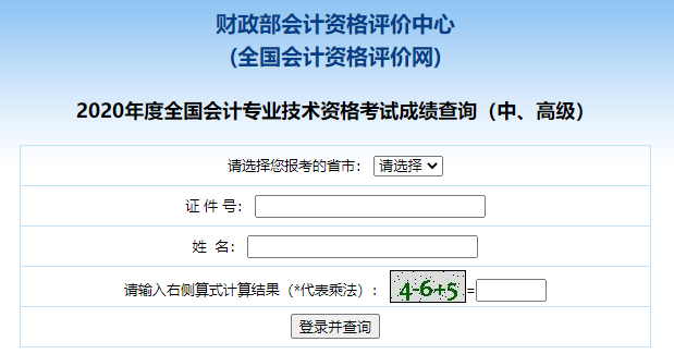 2020年中級(jí)會(huì)計(jì)考試成績查詢流程 快去查分