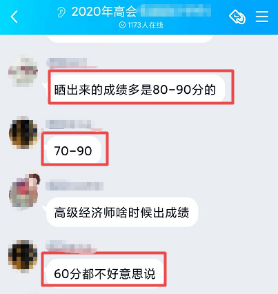 高會(huì)考高分的學(xué)員太多？60多分的都不好意思曬？