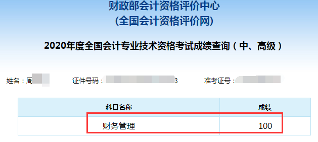 2020年中級(jí)會(huì)計(jì)職稱出成績了！你考的怎么樣？