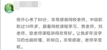 查分后：分?jǐn)?shù)不同感受一致 能通過高會考試感謝他們的陪伴！