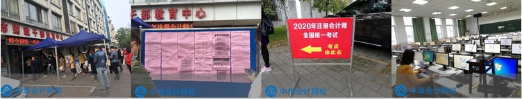 2020年注會考試開考啦！快來看考試具體安排及注意事項>