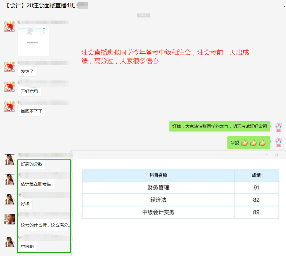 出了！2020中級(jí)成績(jī)已公布！群內(nèi)表白上“熱搜”？