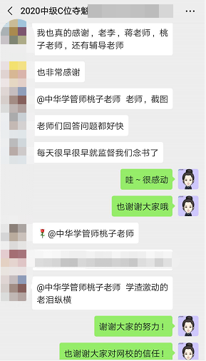 中級C位奪魁學(xué)生：我沒有對不起李老師??！