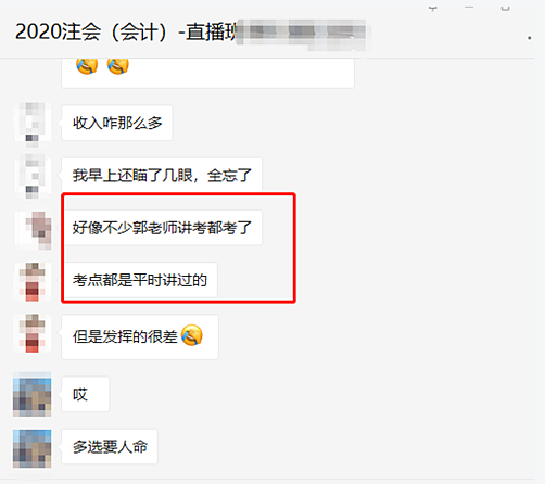 注會(huì)《會(huì)計(jì)》考試結(jié)束 這么多考生都大呼講過！
