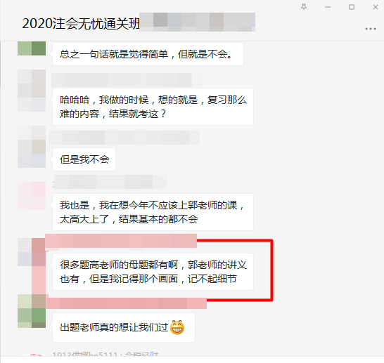 注會《會計》考試無憂班學員：出題老師是存心想讓我們過?。? suffix=