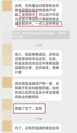 不愧是龍哥！VIP簽約特訓班學員考后大呼：服了你了！