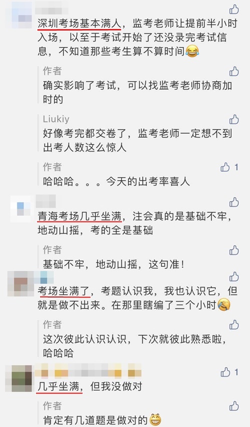 注會考場有55人座19人參考？有考試現場滿座？你的考場呢？