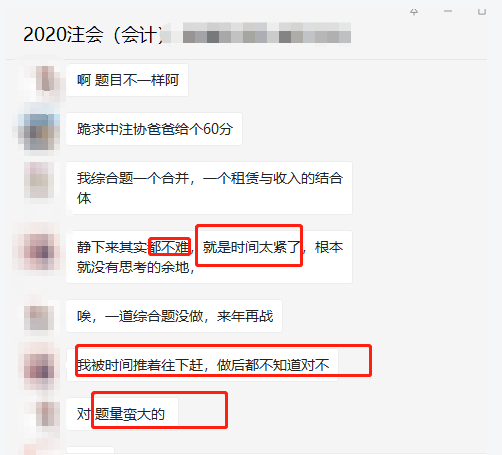 注會考后大反饋：題簡單但時(shí)間緊！稅務(wù)師考生引以為戒！
