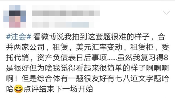 【注會考生圖鑒】注會熱搜下的各類考生 你是哪一類？ 