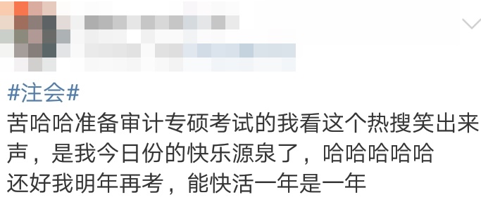 【注會考生圖鑒】注會熱搜下的各類考生 你是哪一類？ 