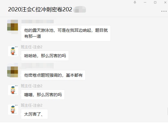 注會C位奪魁班學(xué)員走出稅法考場反饋：白給的稅法？