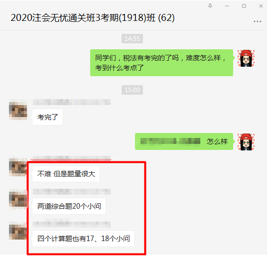 注會稅法考生：心放肚子里了 反正考的都是講義里有的！