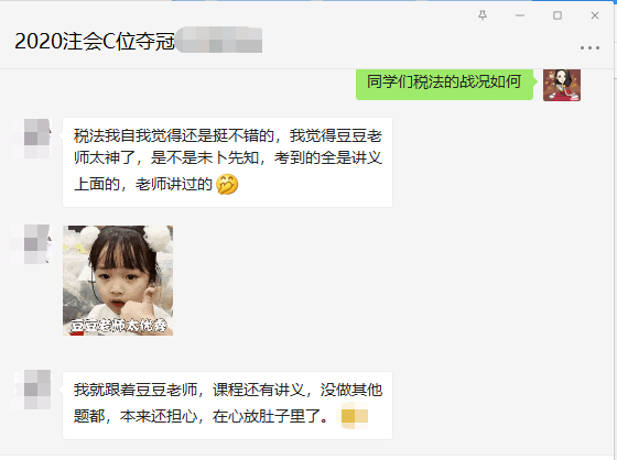 注會(huì)稅法C位班學(xué)員表示：還有什么比遇見試題更高興的嗎？！