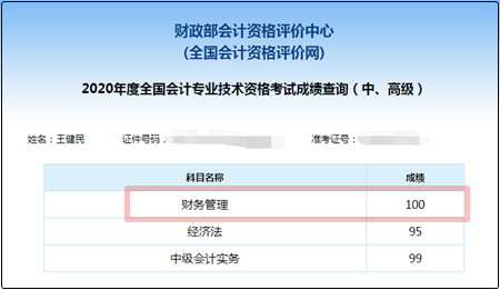 網(wǎng)校中級(jí)單科百分學(xué)員霸屏！快來圍觀沾喜氣