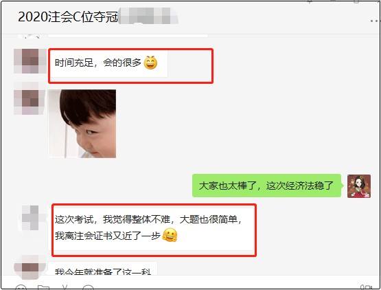參加2020注會(huì)經(jīng)濟(jì)法考試的C位奪魁班學(xué)員 也太自信了吧！