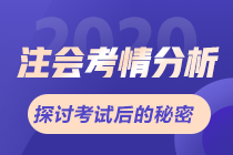 2020年注會《經(jīng)濟法》考情分析及2021年考情預測