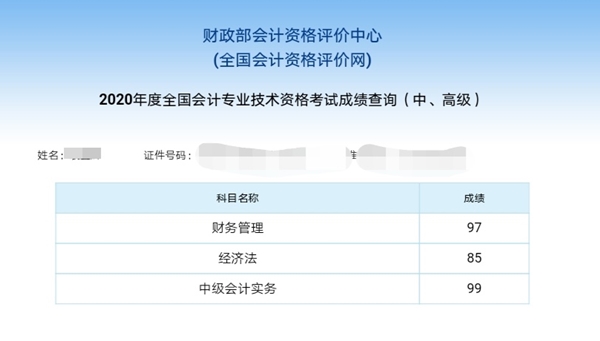 中級會計實務99分！哪個班次的神仙學員又又又迎碩果？