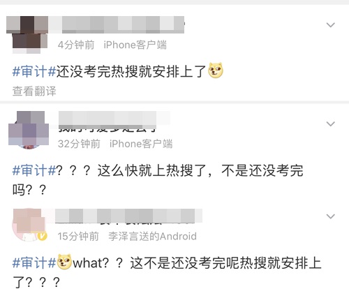 就很離譜！注會審計還沒考完熱搜就安排上了？！