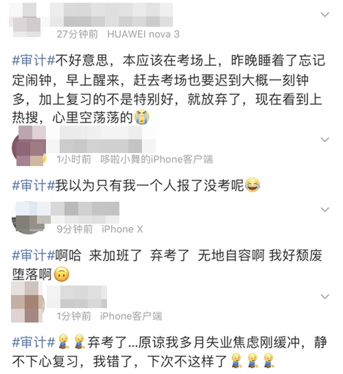 就很離譜！注會審計還沒考完熱搜就安排上了？！