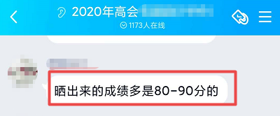 2020年高會查分：多考了20分 好浪費??！