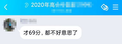 2020年高會查分：多考了20分 好浪費！！