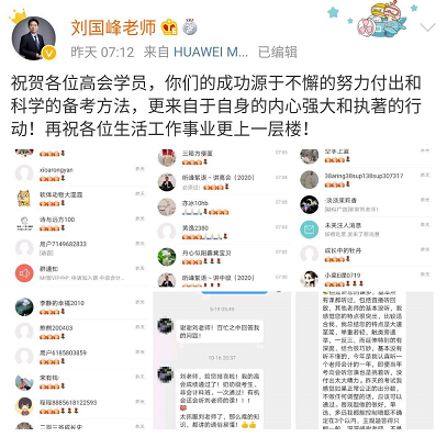 【高會(huì)查分后】劉國(guó)峰老師發(fā)文 祝賀各位高會(huì)學(xué)員！