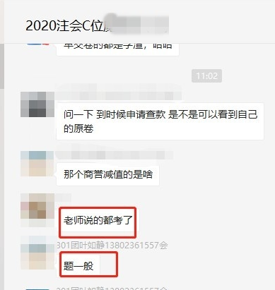 注會C位班有不少學(xué)員表示：老師說的都考了