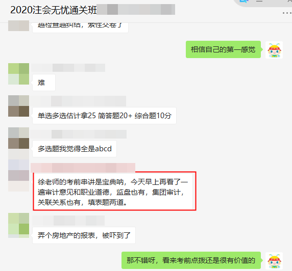 注會審計考試結(jié)束，無憂班考生：老師講的都是考點！