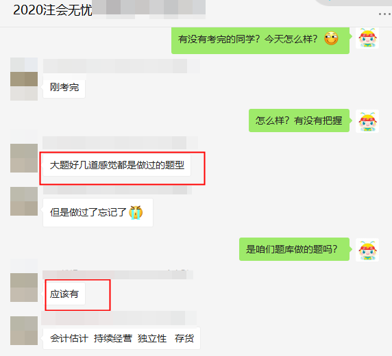 注會審計考試結(jié)束，無憂班考生：老師講的都是考點！