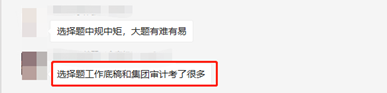注會無憂班學(xué)員：考試中規(guī)中矩 考前串講是寶典！