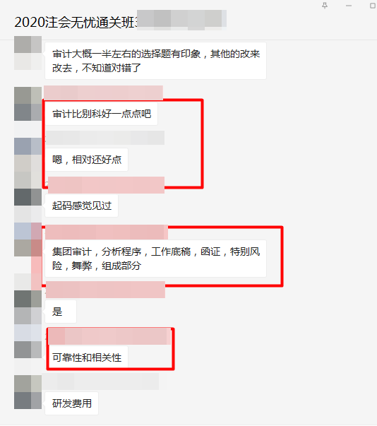 考試穩(wěn)了！注會(huì)《審計(jì)》無憂直達(dá)班考生表示一多半題目都有印象！