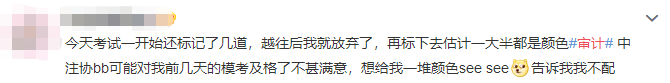 注會(huì)審計(jì)難不難？考生出考場(chǎng)啦！來看考生的最真實(shí)反饋！