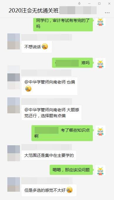 注會審計考試結(jié)束，無憂班考生反饋審計比其他科目簡單！