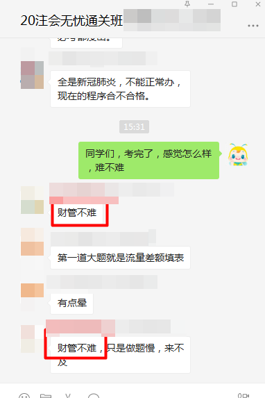 注會考后無憂班學員說：財管考試不難 都做過！