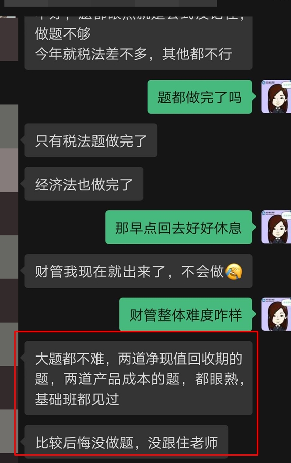 注會財管考試拼手速！VIP班學(xué)員說題不難 但后悔沒跟住老師！