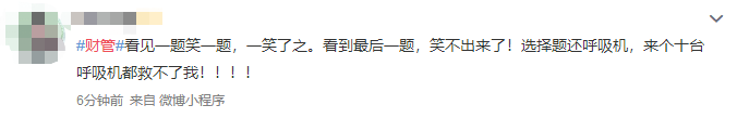 太難了？財(cái)管考試最有信心？注會(huì)財(cái)務(wù)成本管理難度兩極分化？！