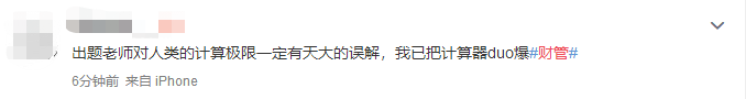 注會財務(wù)成本管理計算量太大了！想在線錘爆計算器！