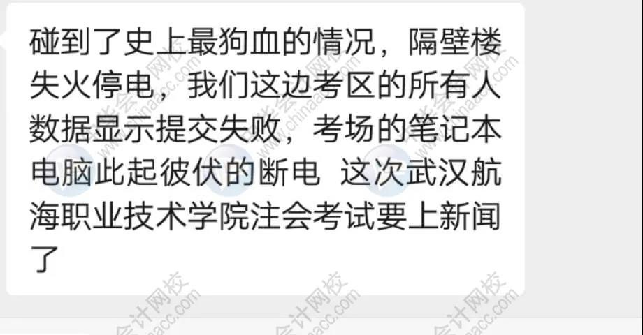 “不恰當”的考場：失火、死機、收計算器...這屆注會考生有點難