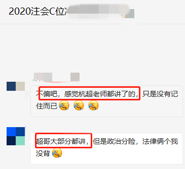 剛下考場(chǎng) C位班學(xué)員表示：注會(huì)《戰(zhàn)略》不難都背過(guò)？