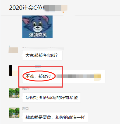 剛下考場(chǎng) C位班學(xué)員表示：注會(huì)《戰(zhàn)略》不難都背過(guò)？