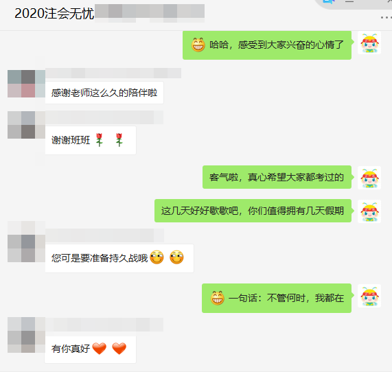 注會無憂班學(xué)員表白時(shí)刻到啦！趕緊來>