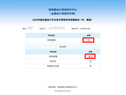 中級財管備考近70！在網(wǎng)校 從20到90其實沒有多遠(yuǎn)